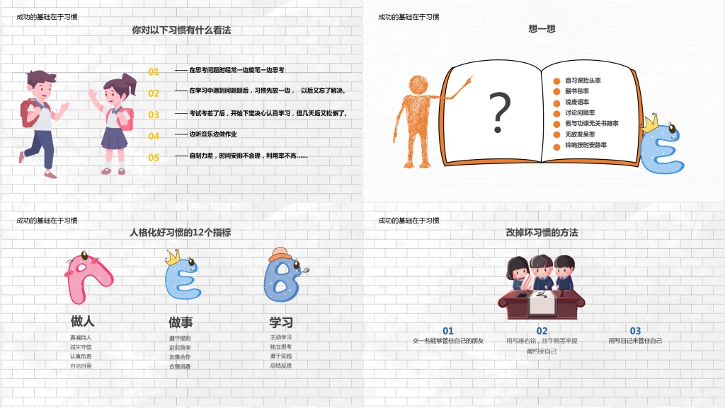 卡通版暑假开学收心课PPT课件 卡通版暑假开学收心课PPT课件