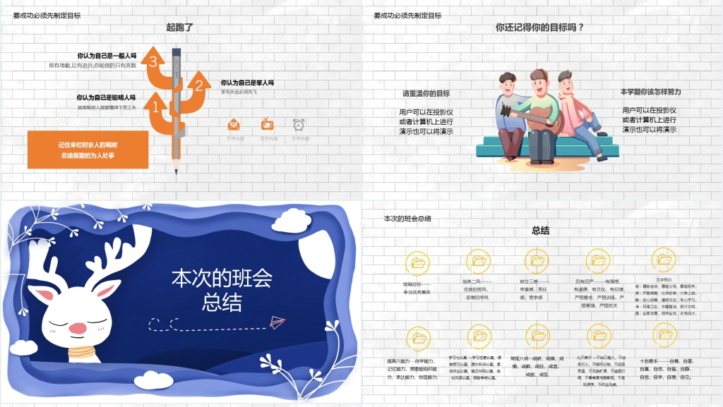 卡通版暑假开学收心课PPT课件 卡通版暑假开学收心课PPT课件