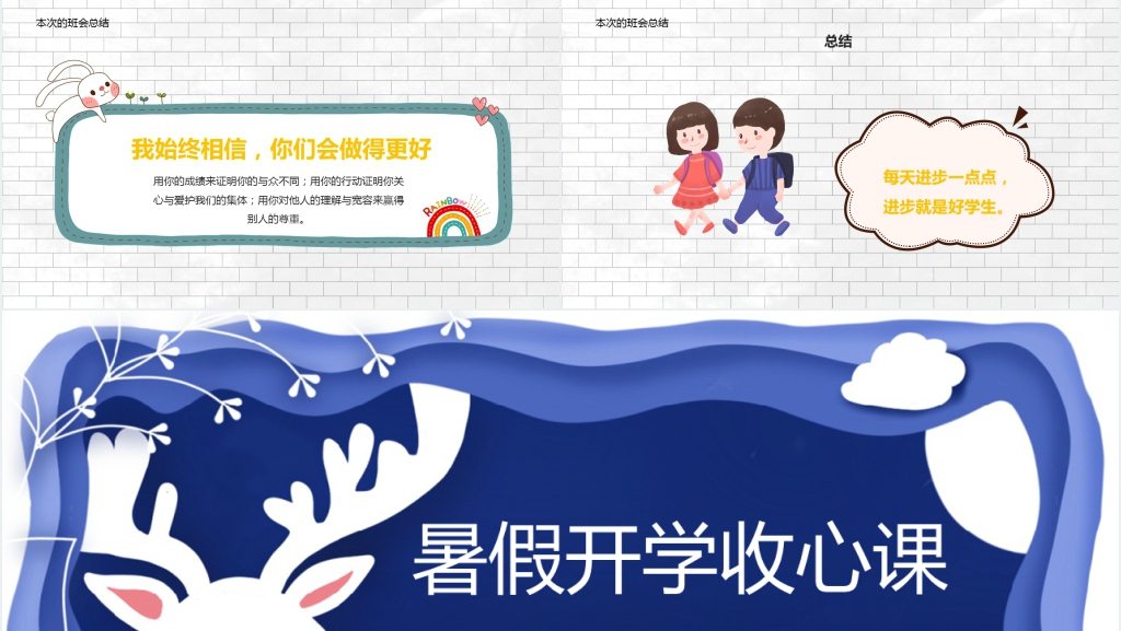 卡通版暑假开学收心课PPT课件 卡通版暑假开学收心课PPT课件