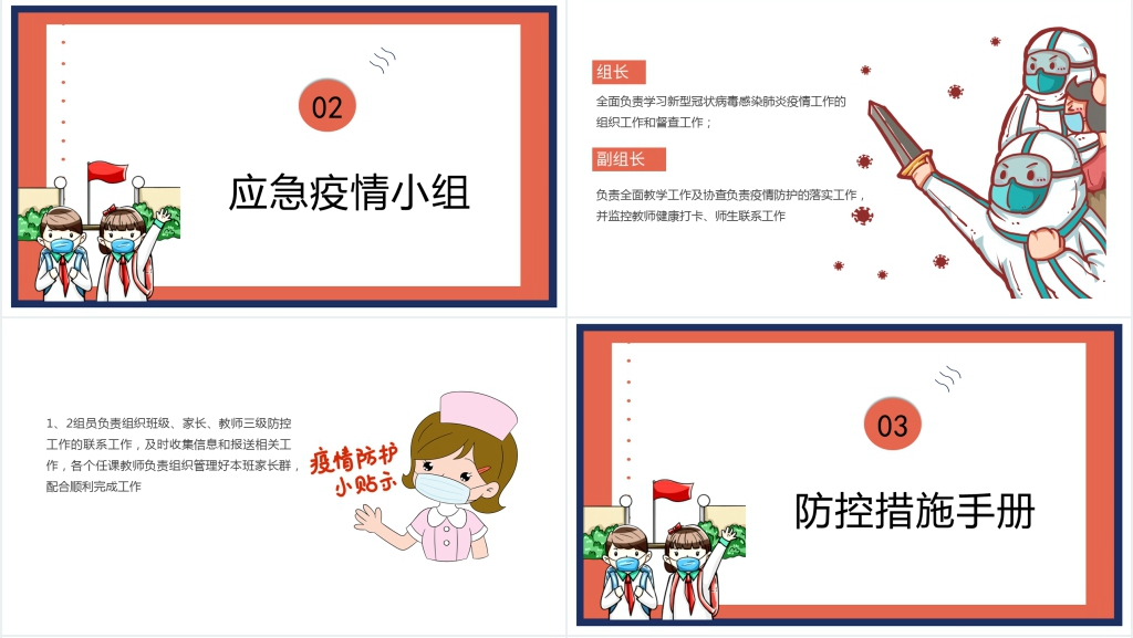 卡通风开学校园第一课防疫知识PPT课件 卡通风开学校园第一课防疫知识PPT课件