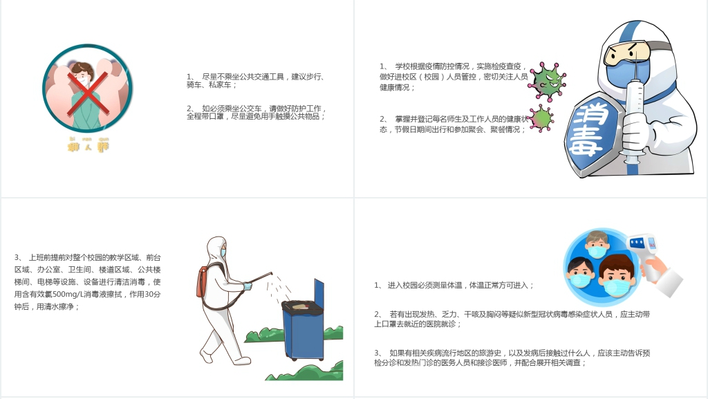 卡通风开学校园第一课防疫知识PPT课件 卡通风开学校园第一课防疫知识PPT课件