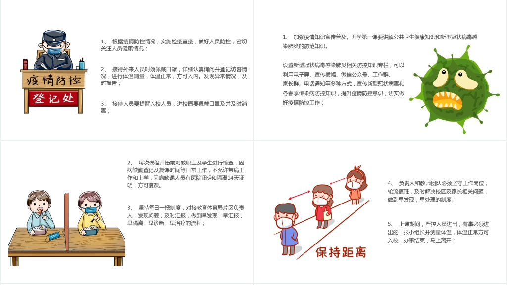 卡通风开学校园第一课防疫知识PPT课件 卡通风开学校园第一课防疫知识PPT课件