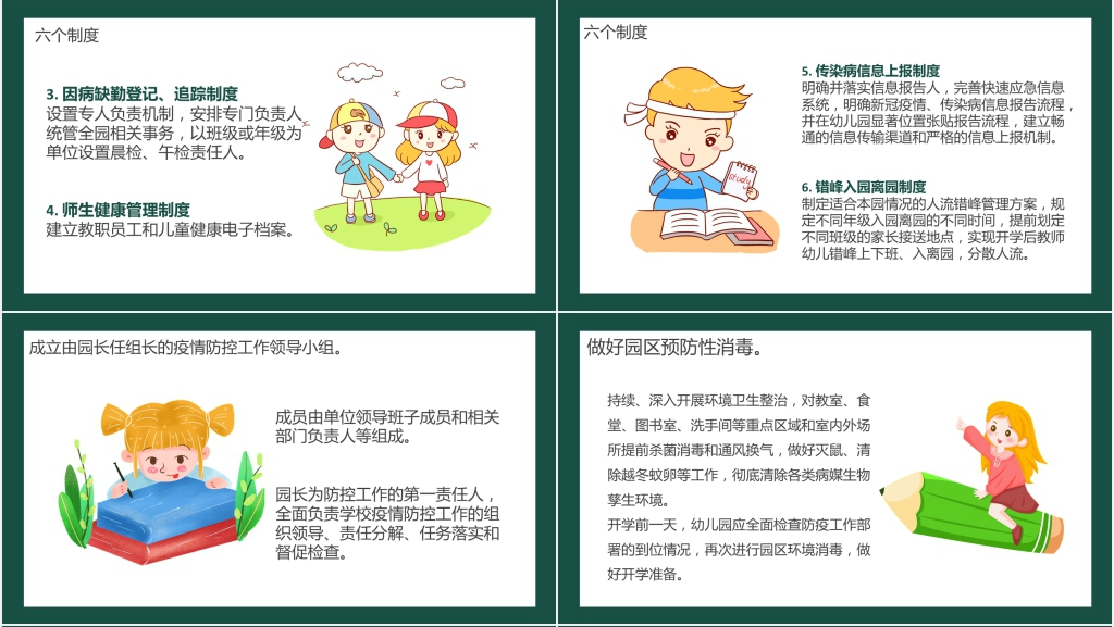 幼儿园防疫工作指南PPT课件 幼儿园防疫工作指南PPT课件