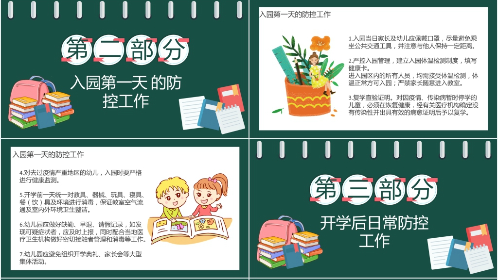 幼儿园防疫工作指南PPT课件 幼儿园防疫工作指南PPT课件