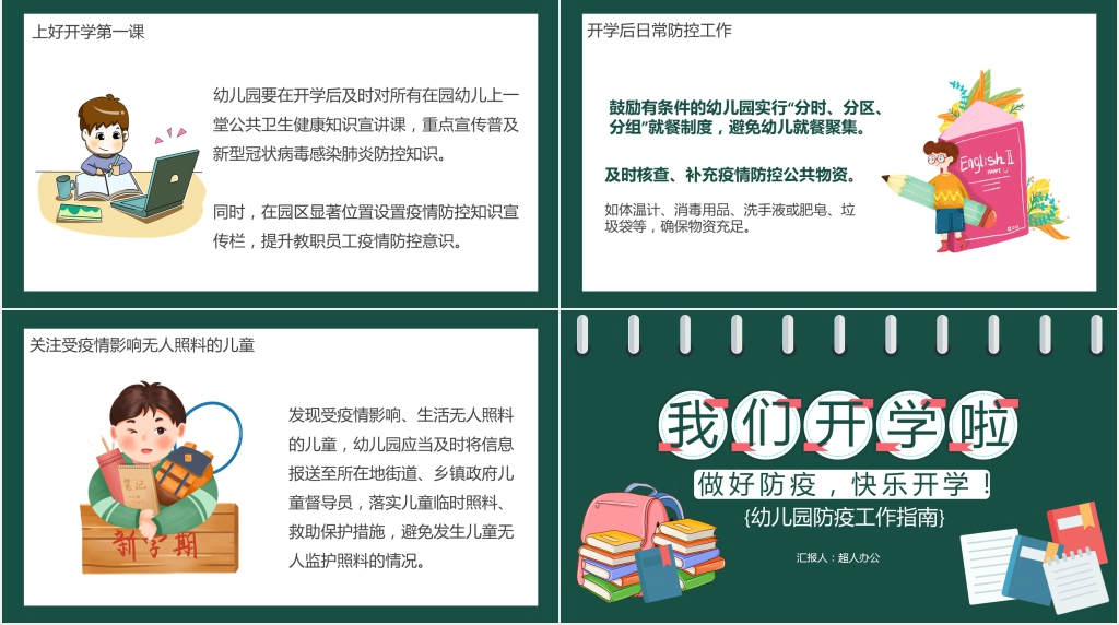 幼儿园防疫工作指南PPT课件 幼儿园防疫工作指南PPT课件