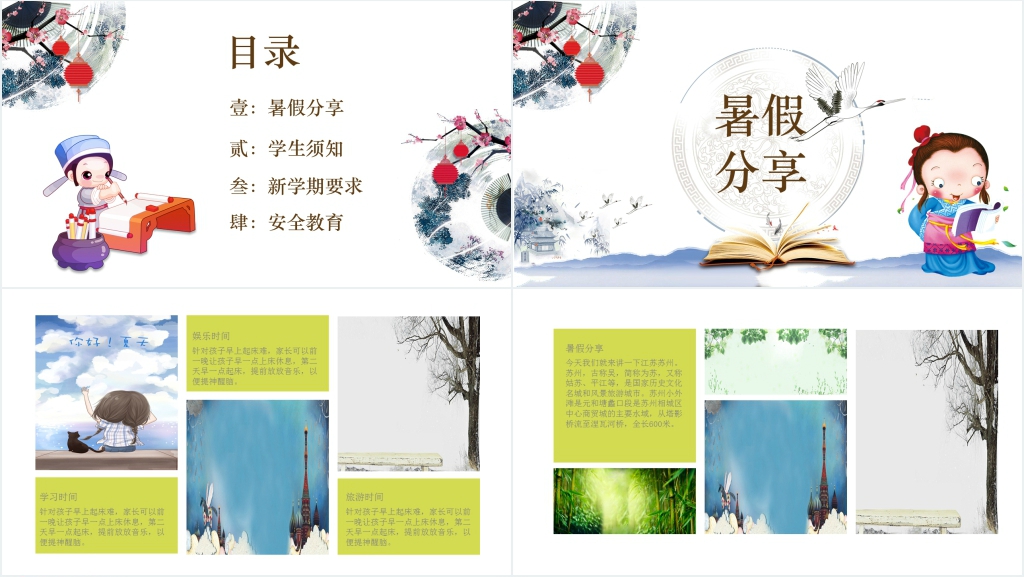 中国风暑假开学第一课防疫教育PPT课件 中国风暑假开学第一课防疫教育PPT课件