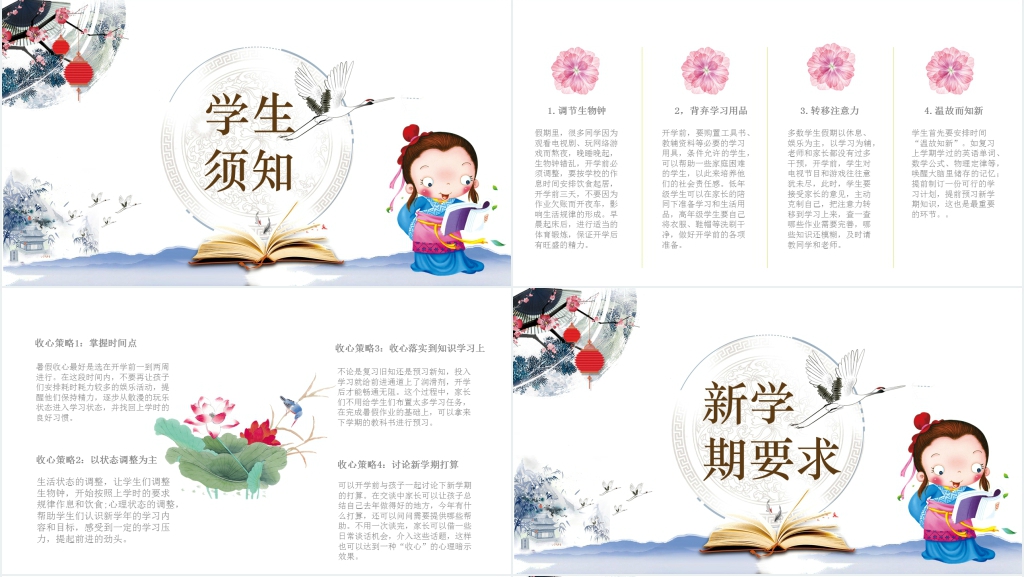 中国风暑假开学第一课防疫教育PPT课件 中国风暑假开学第一课防疫教育PPT课件