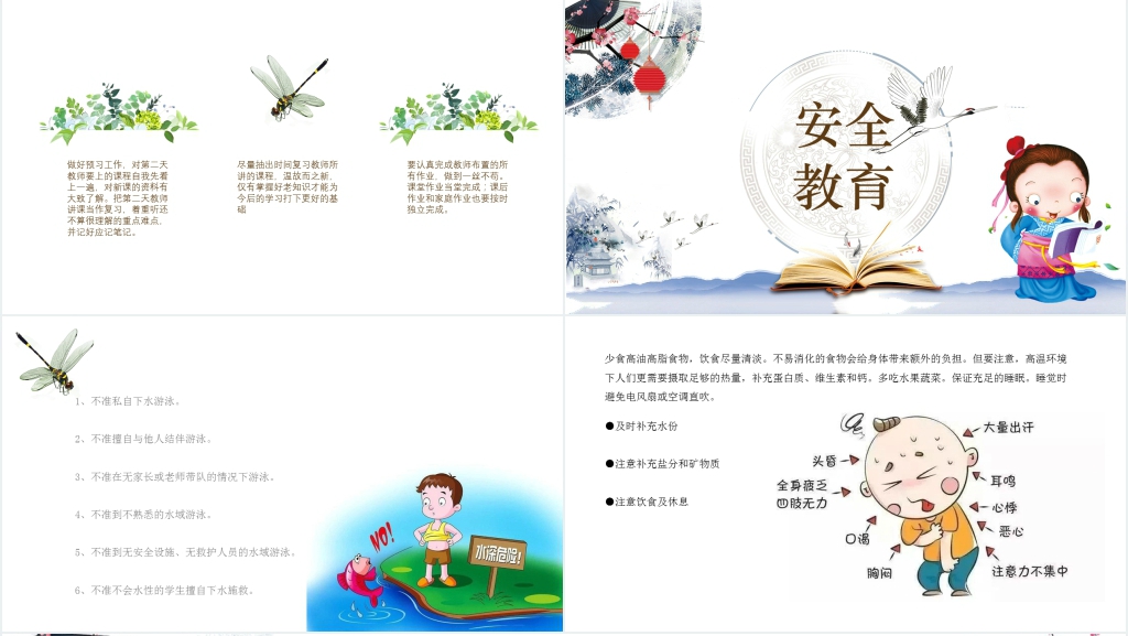 中国风暑假开学第一课防疫教育PPT课件 中国风暑假开学第一课防疫教育PPT课件
