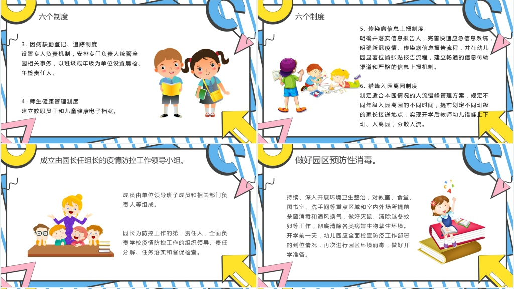 卡通风幼儿园开学第一课疫情防控PPT课件 卡通风幼儿园开学第一课疫情防控PPT课件