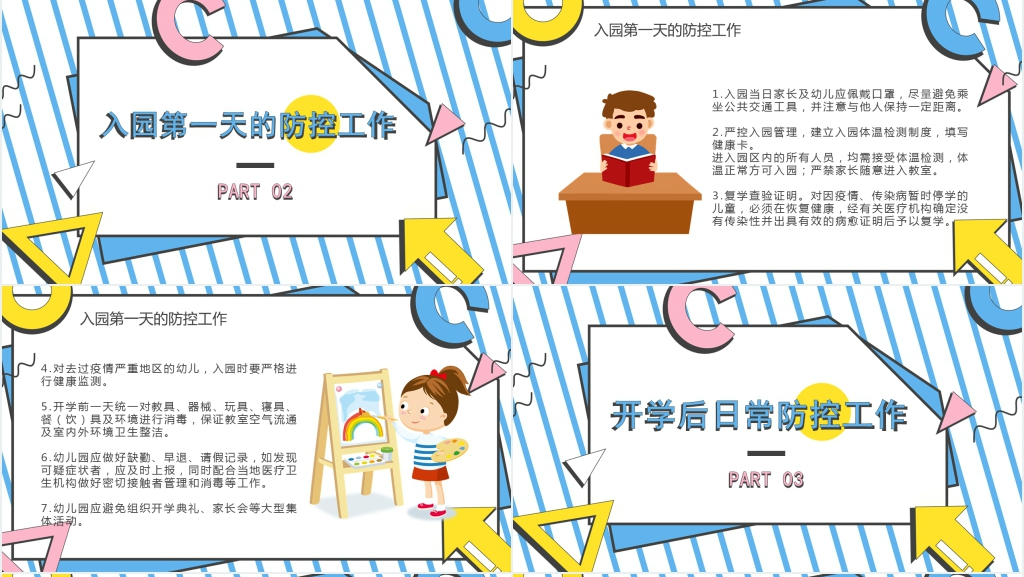 卡通风幼儿园开学第一课疫情防控PPT课件 卡通风幼儿园开学第一课疫情防控PPT课件