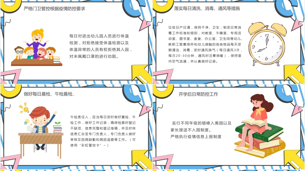 卡通风幼儿园开学第一课疫情防控PPT课件 卡通风幼儿园开学第一课疫情防控PPT课件