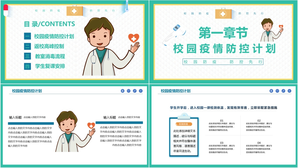 卡通风开学防疫安全教育PPT课件 卡通风开学防疫安全教育PPT课件
