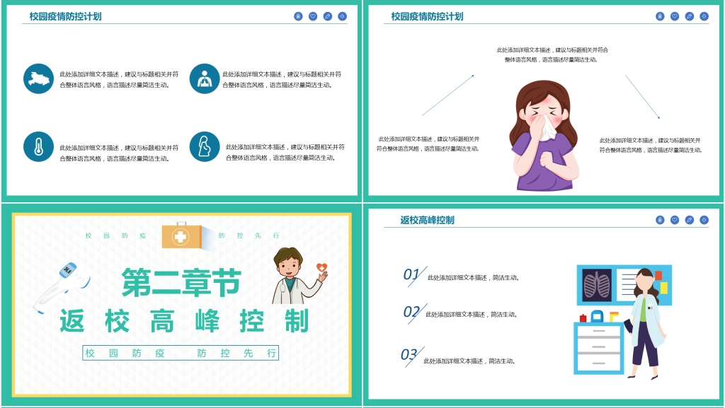 卡通风开学防疫安全教育PPT课件 卡通风开学防疫安全教育PPT课件