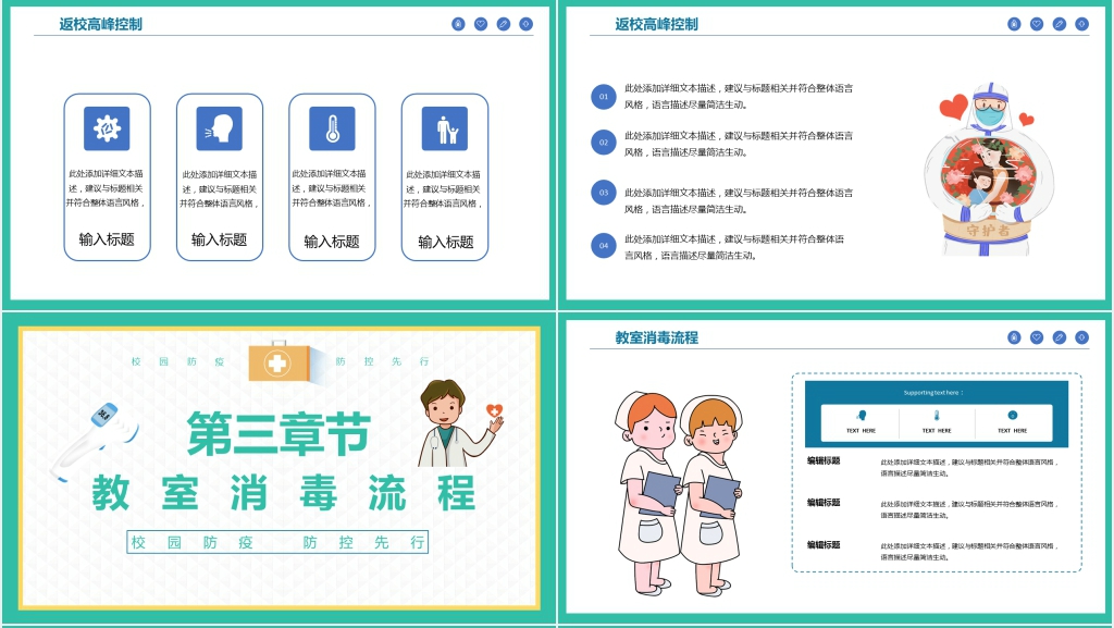 卡通风开学防疫安全教育PPT课件 卡通风开学防疫安全教育PPT课件