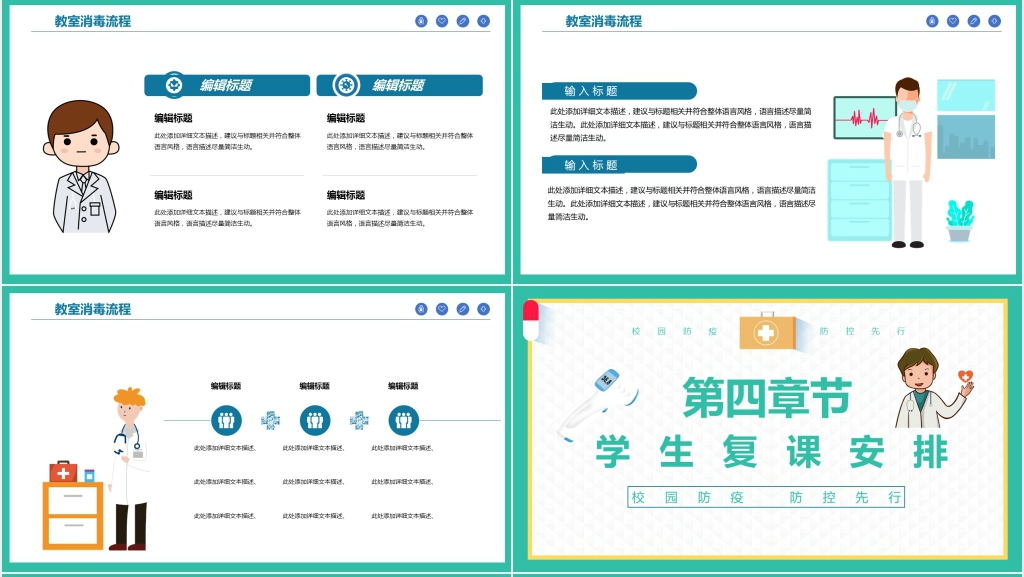 卡通风开学防疫安全教育PPT课件 卡通风开学防疫安全教育PPT课件