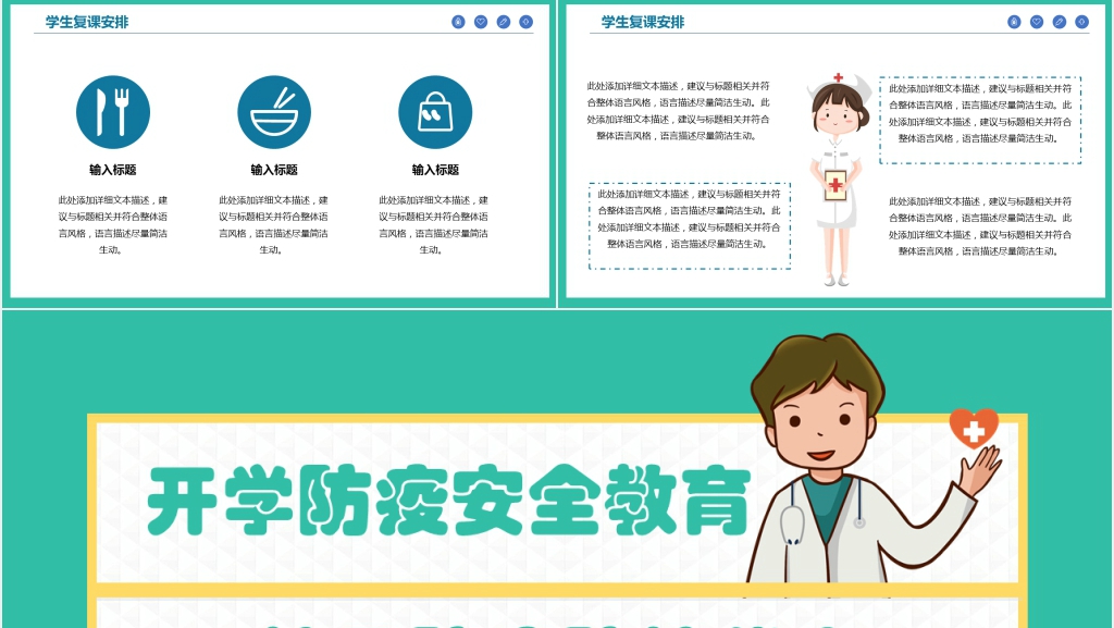 卡通风开学防疫安全教育PPT课件 卡通风开学防疫安全教育PPT课件
