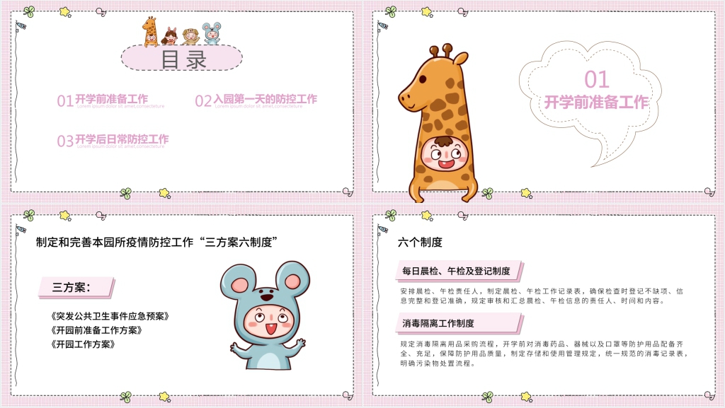 幼儿园开学前各岗位防疫工作PPT课件 幼儿园开学前各岗位防疫工作PPT课件