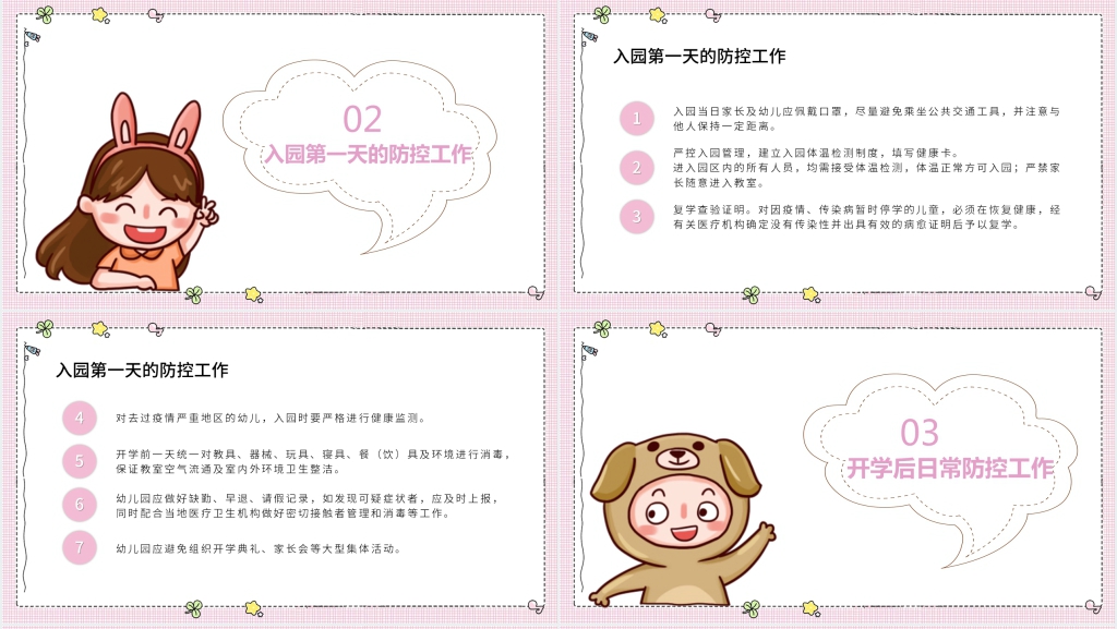 幼儿园开学前各岗位防疫工作PPT课件 幼儿园开学前各岗位防疫工作PPT课件
