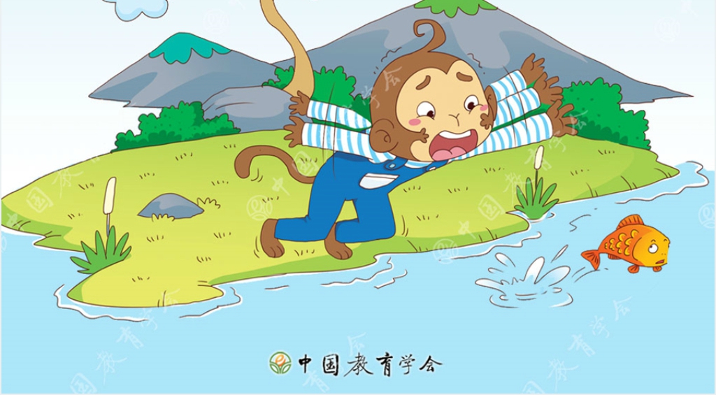 皮皮猴水好玩也很危险教案PPT课件 皮皮猴水好玩也很危险教案PPT课件