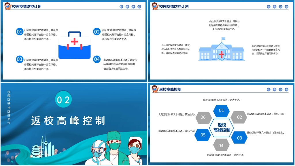 开学校园防疫控制疫情PPT课件 开学校园防疫控制疫情PPT课件