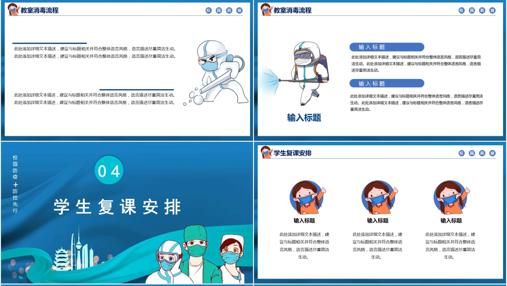 开学校园防疫控制疫情PPT课件 开学校园防疫控制疫情PPT课件