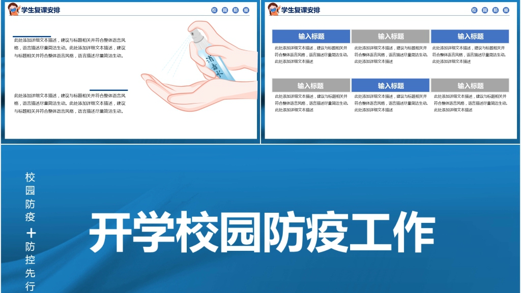 开学校园防疫控制疫情PPT课件 开学校园防疫控制疫情PPT课件