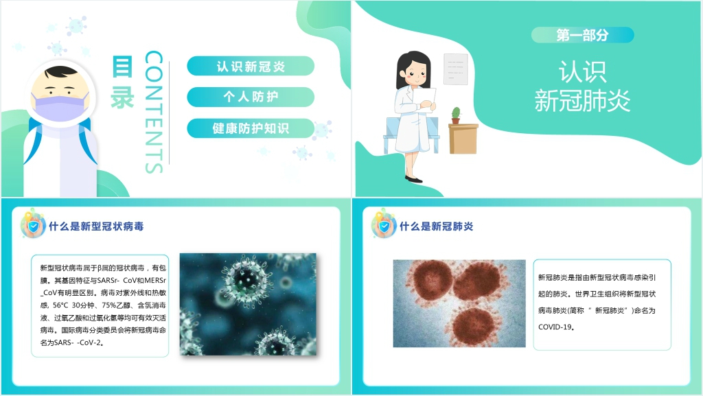 防疫情班会开学第一课防护PPT课件 防疫情班会开学第一课防护PPT课件