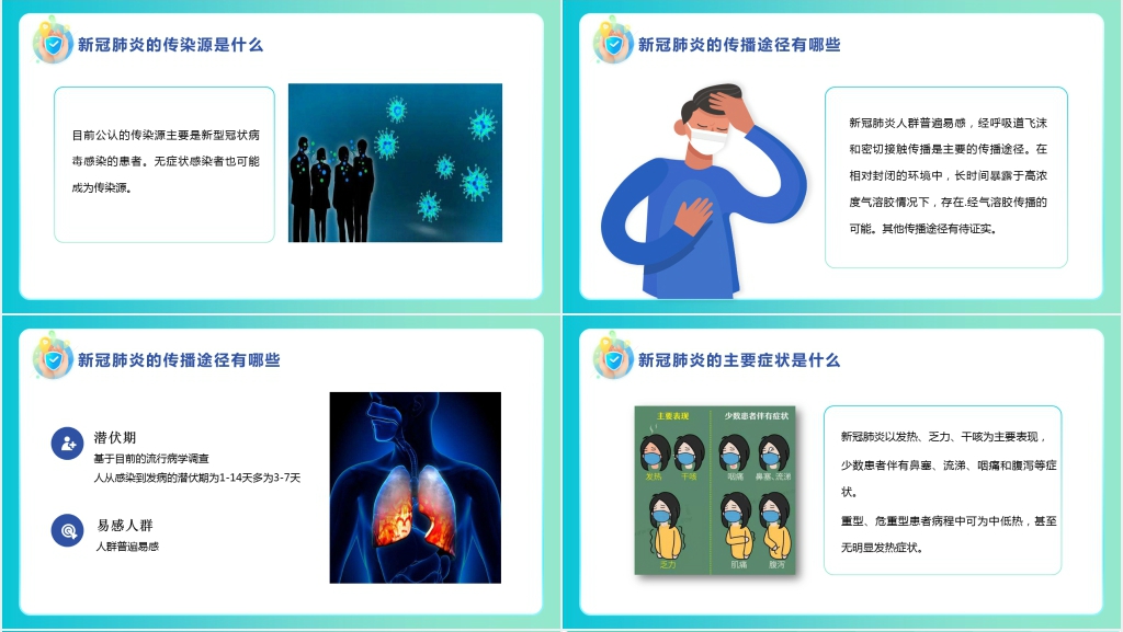 防疫情班会开学第一课防护PPT课件 防疫情班会开学第一课防护PPT课件