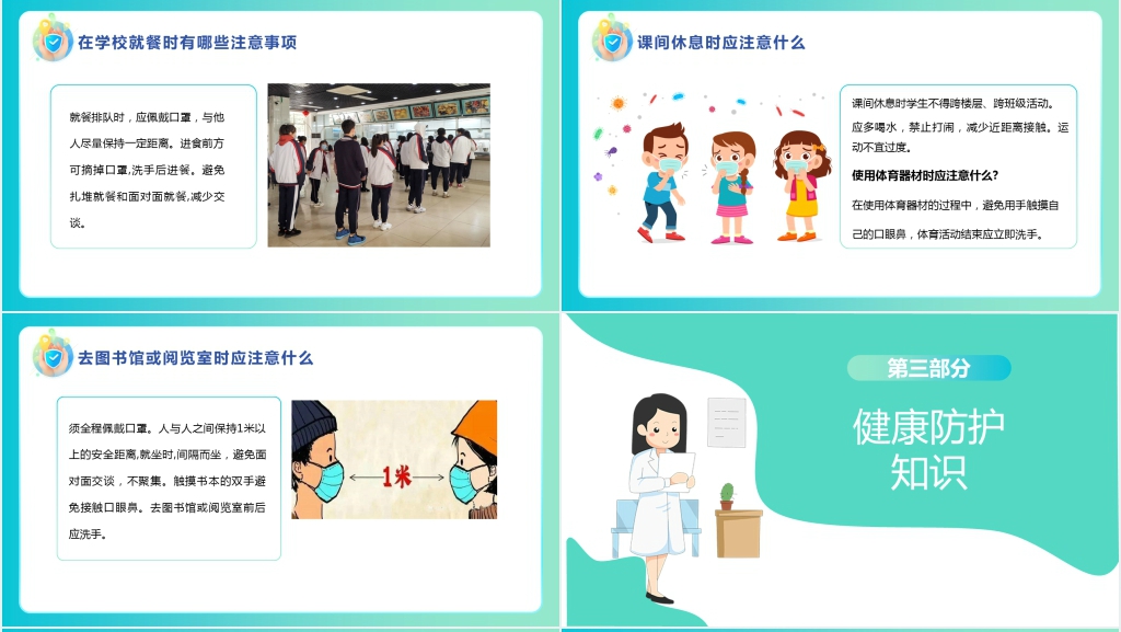 防疫情班会开学第一课防护PPT课件 防疫情班会开学第一课防护PPT课件