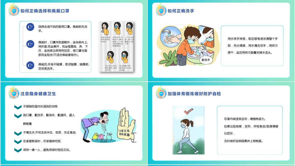 防疫情班会开学第一课防护PPT课件 防疫情班会开学第一课防护PPT课件