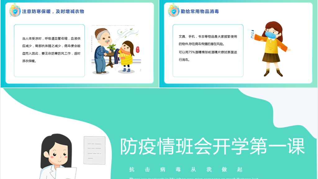 防疫情班会开学第一课防护PPT课件 防疫情班会开学第一课防护PPT课件