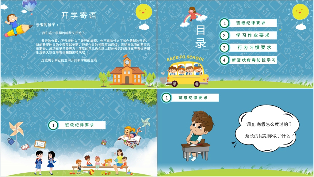 小学三年级春季开学第一课主题班会PPT课件 小学三年级春季开学第一课主题班会PPT课件