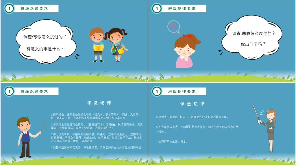 小学三年级春季开学第一课主题班会PPT课件 小学三年级春季开学第一课主题班会PPT课件