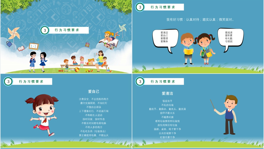 小学三年级春季开学第一课主题班会PPT课件 小学三年级春季开学第一课主题班会PPT课件