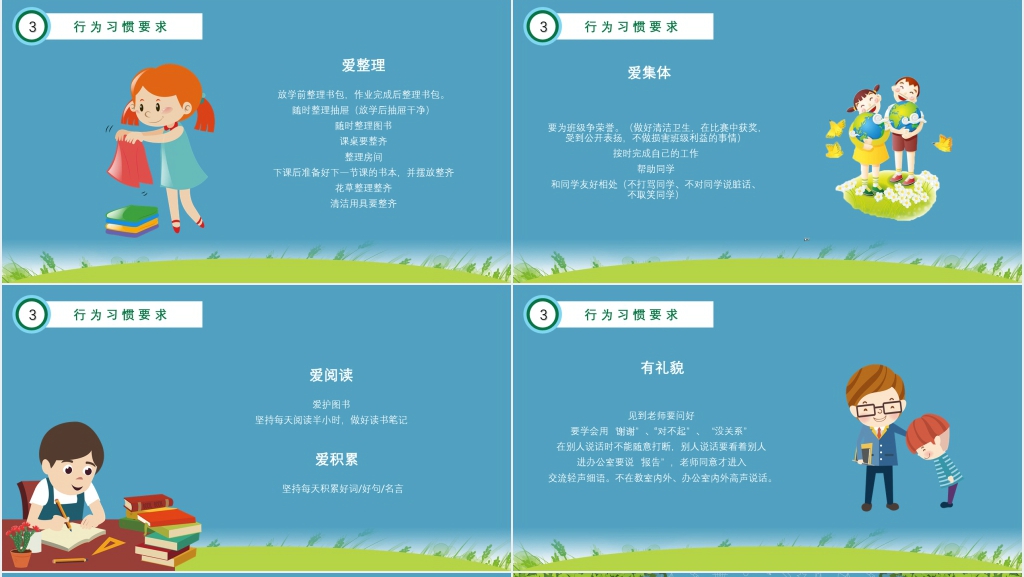 小学三年级春季开学第一课主题班会PPT课件 小学三年级春季开学第一课主题班会PPT课件
