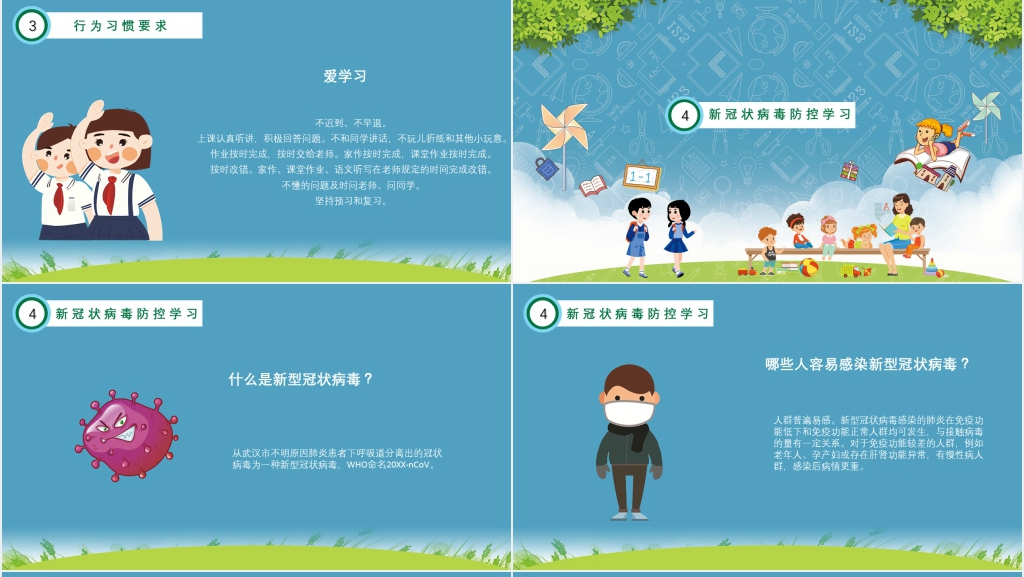 小学三年级春季开学第一课主题班会PPT课件 小学三年级春季开学第一课主题班会PPT课件