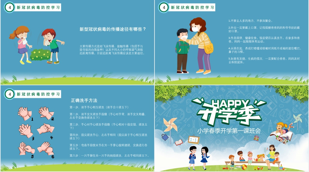 小学三年级春季开学第一课主题班会PPT课件 小学三年级春季开学第一课主题班会PPT课件