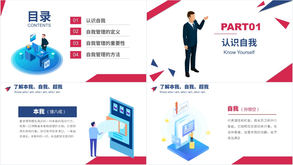 学会自我管理PPT课件 学会自我管理PPT课件