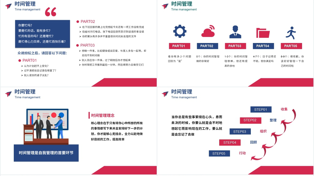 学会自我管理PPT课件 学会自我管理PPT课件