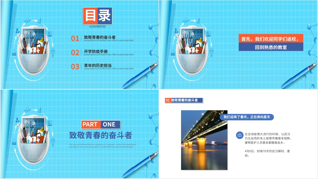 卡通风高中疫情开学第一课PPT课件 卡通风高中疫情开学第一课PPT课件