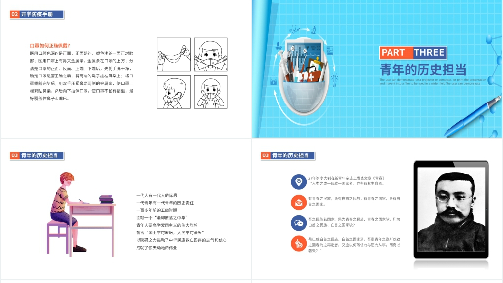 卡通风高中疫情开学第一课PPT课件 卡通风高中疫情开学第一课PPT课件