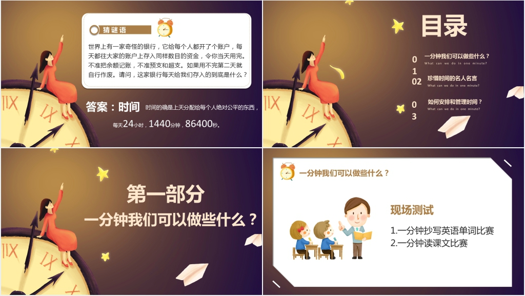 珍惜时间赢在起点班会内容PPT课件 珍惜时间赢在起点班会内容PPT课件