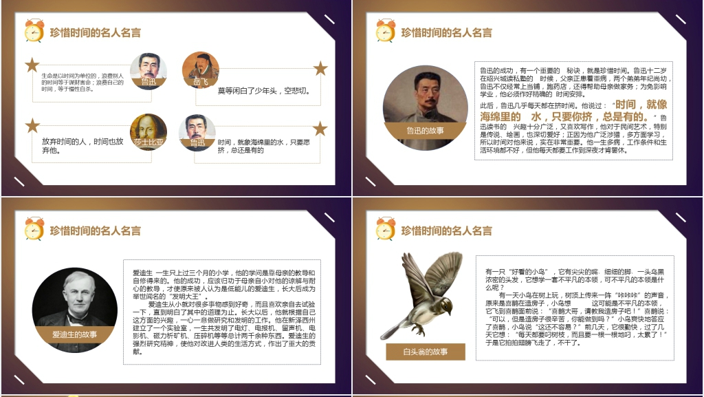 珍惜时间赢在起点班会内容PPT课件 珍惜时间赢在起点班会内容PPT课件