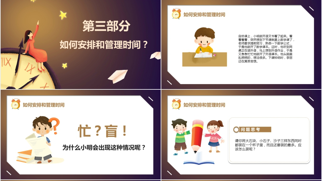 珍惜时间赢在起点班会内容PPT课件 珍惜时间赢在起点班会内容PPT课件