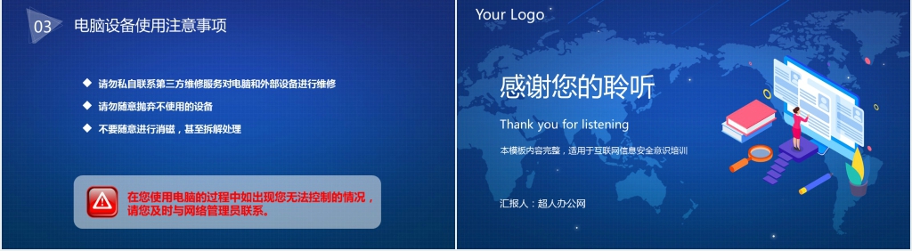 网络信息安全宣传培训PPT课件 网络信息安全宣传培训PPT课件