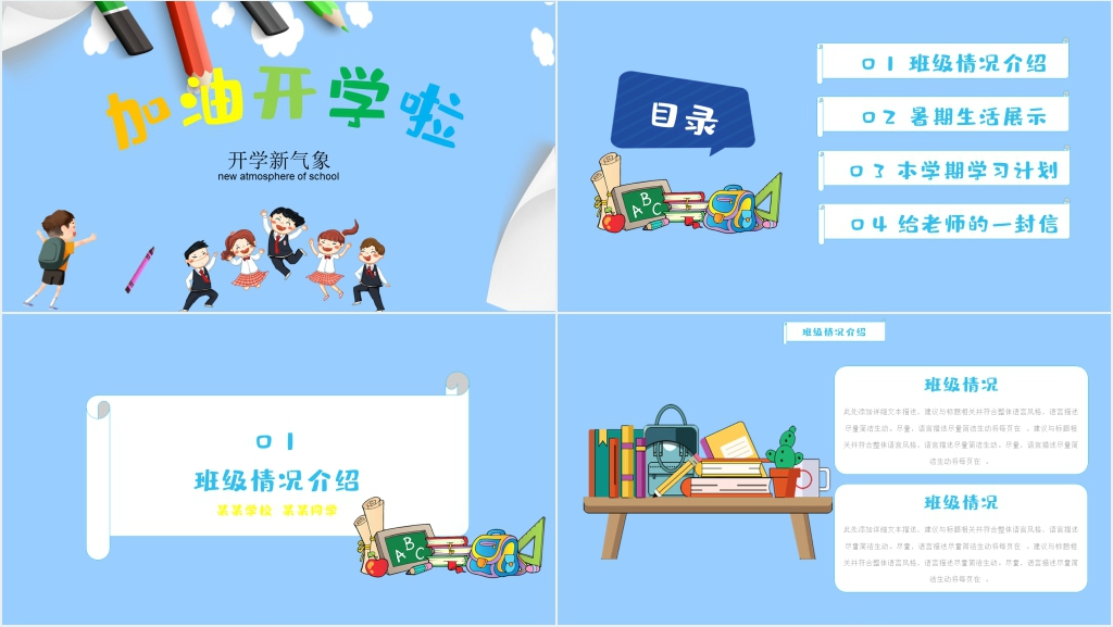 卡通风幼儿园暑假开学第一课PPT课件 卡通风幼儿园暑假开学第一课PPT课件