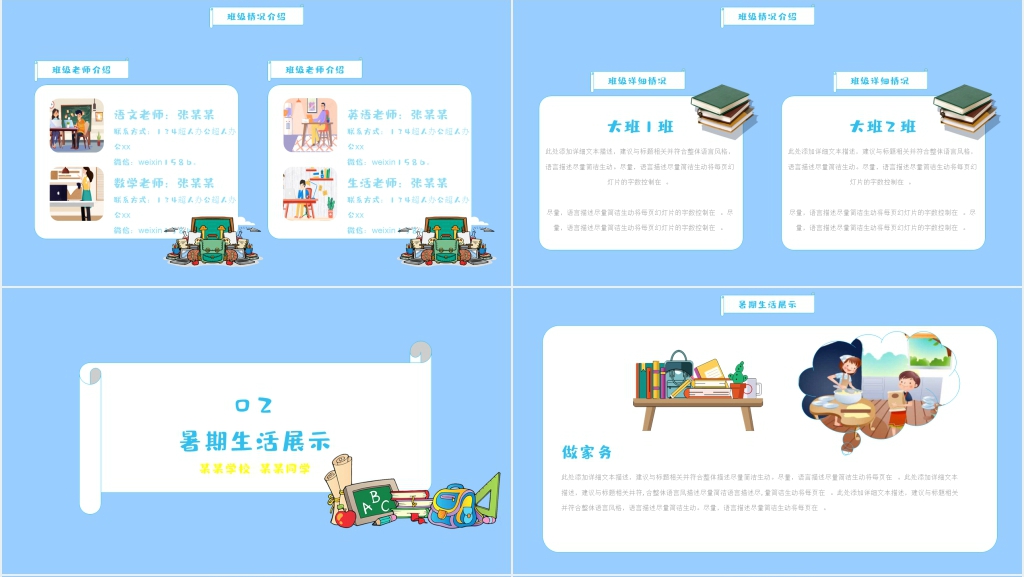卡通风幼儿园暑假开学第一课PPT课件 卡通风幼儿园暑假开学第一课PPT课件
