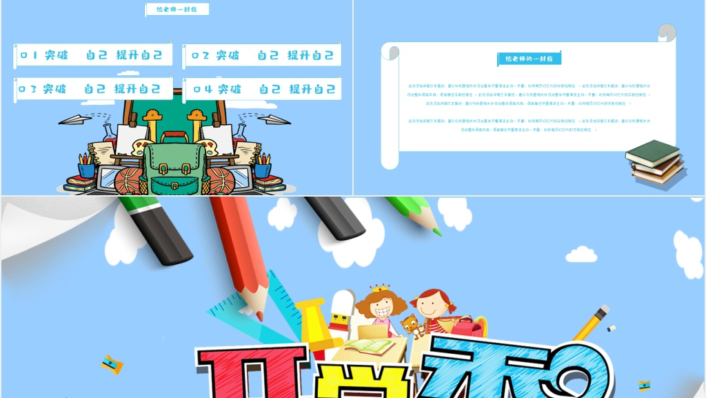 卡通风幼儿园暑假开学第一课PPT课件 卡通风幼儿园暑假开学第一课PPT课件