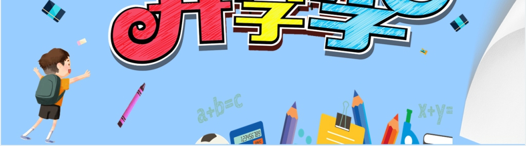 卡通风幼儿园暑假开学第一课PPT课件 卡通风幼儿园暑假开学第一课PPT课件