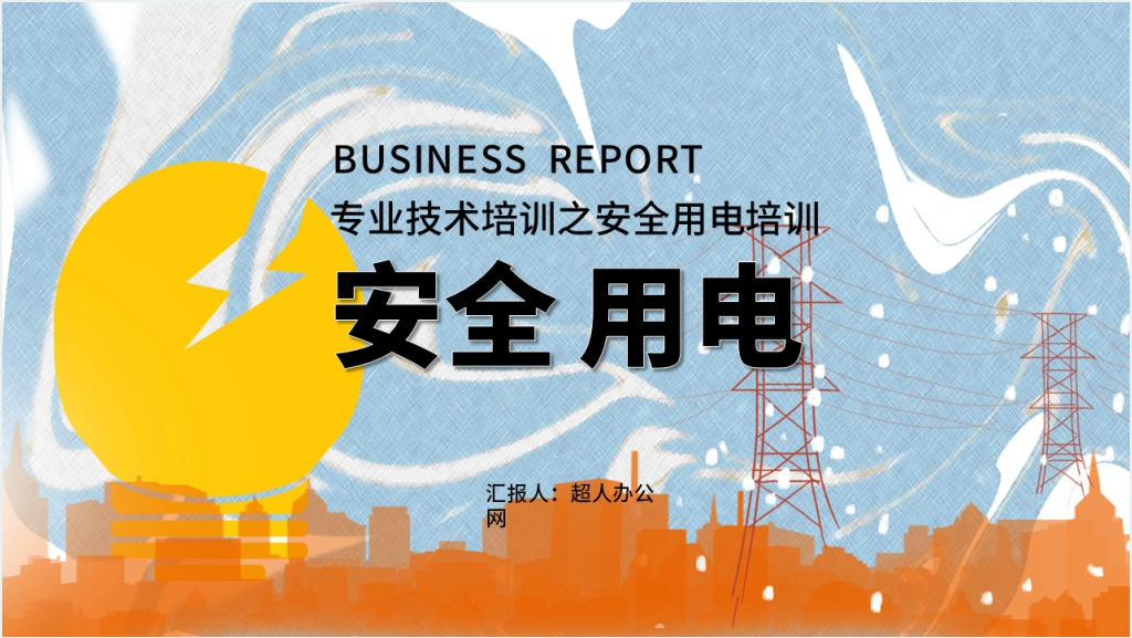简单认识生活中的电PPT课件截图